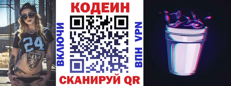 Кодеиновый сироп Lean Purple Drank Лобня